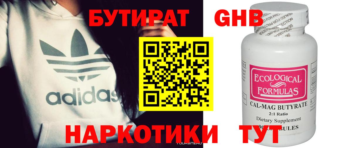 БУТИРАТ  БУТИРАТ Butirat  Вход с VPN  Балашиха 