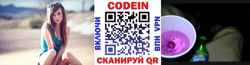 Кодеин напиток Lean (лин)  Балашиха 