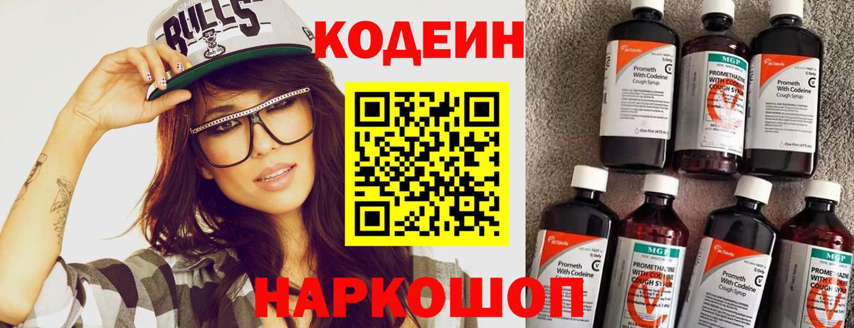 Кодеиновый сироп Lean напиток Lean (лин) Балашиха
