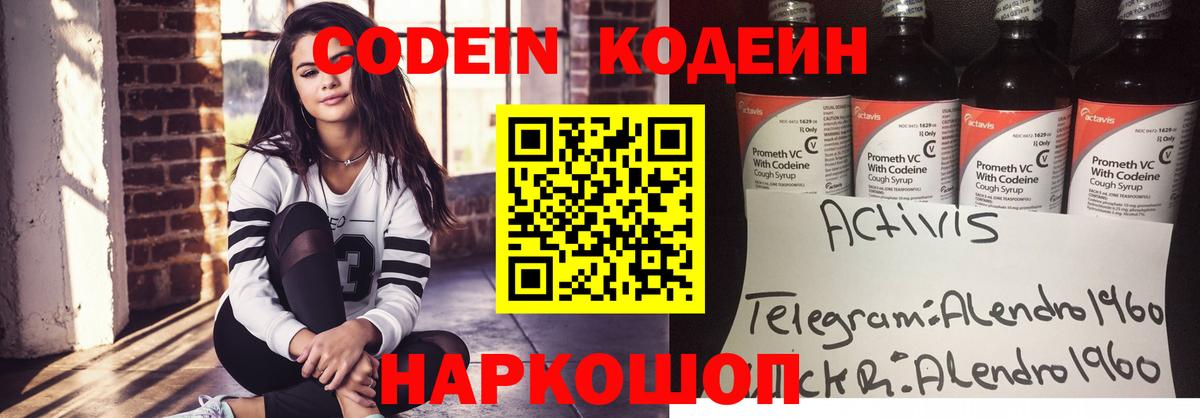 Кодеиновый сироп Lean Purple Drank  Вход с VPN  Codein напиток Lean (лин)  Балашиха 