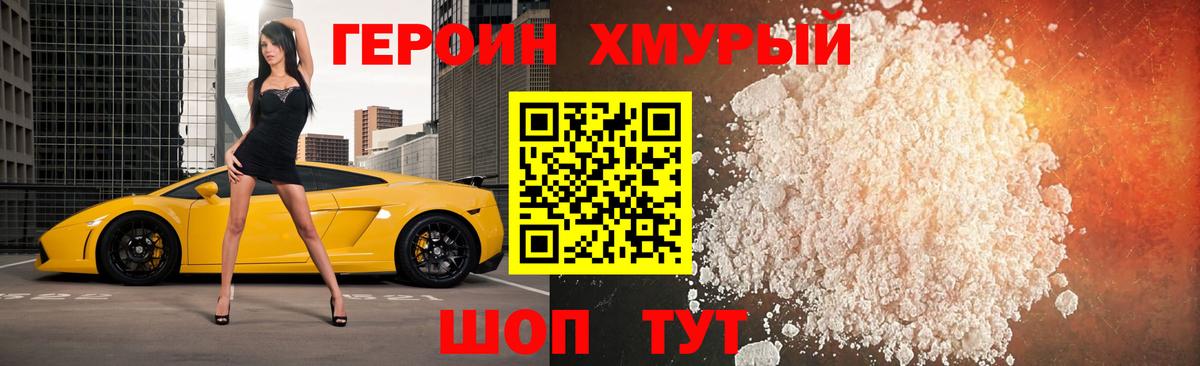 ГЕРОИН  Вход с VPN  Балашиха  ГЕРОИН гречка 