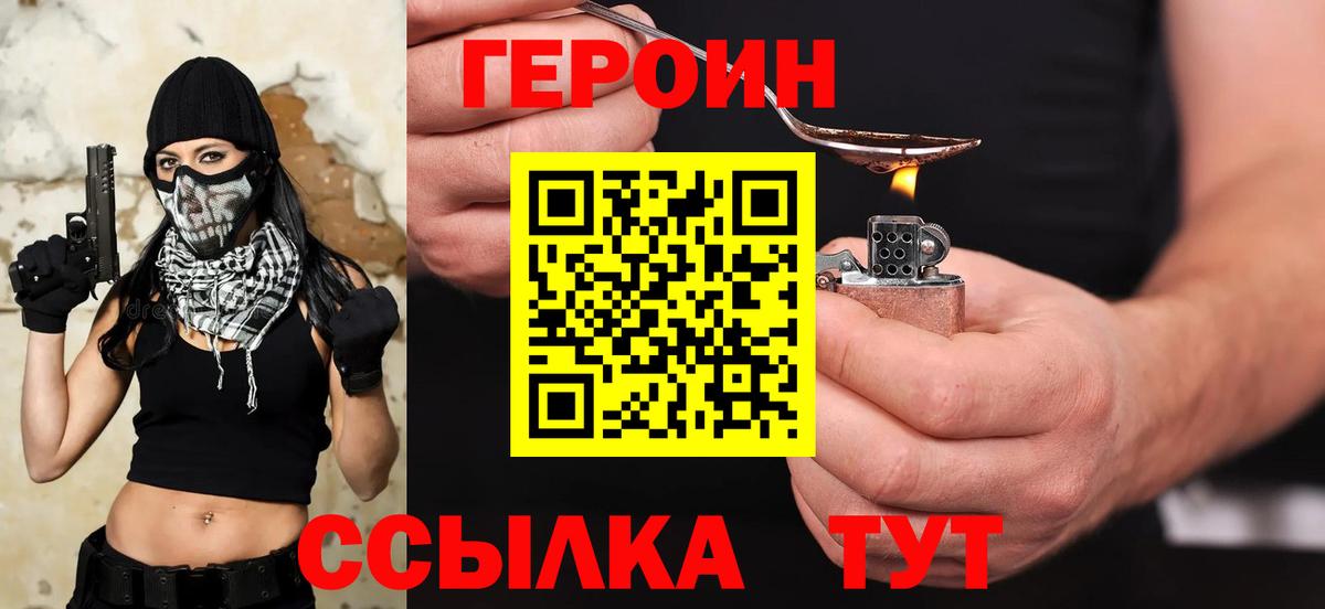Героин Heroin Балашиха