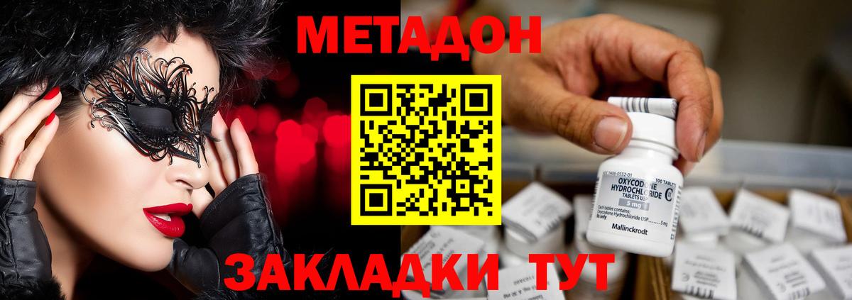 Метадон мёд Балашиха